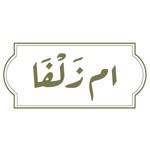 مطعم ام زلفا
